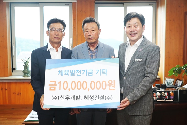 ㈜신우개발·혜성건설(주), 고성군 체육발전기금 기탁