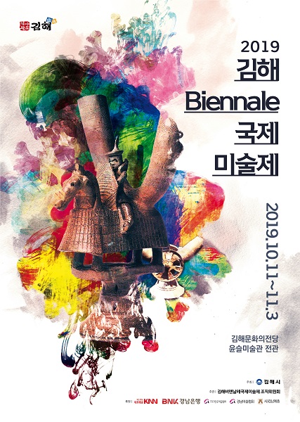 2019 김해비엔날레 국제미술제 열려