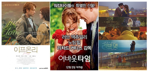 <러브 앳>, 명품 판타지 로맨스 영화 <이프 온리>, <어바웃 타임> 흥행 이을까