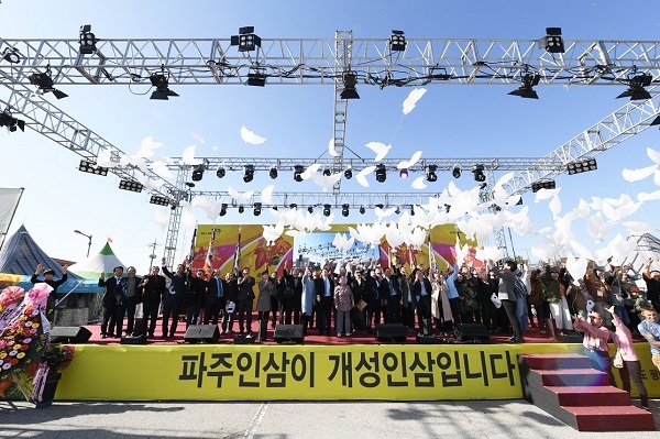 파주개성인삼축제, 2020 경기관광특성화축제 선정