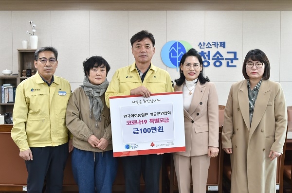 청송군, 코로나19 극복 기부 잇따라