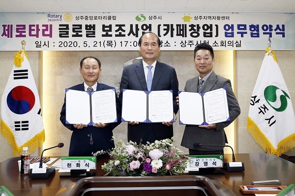 상주시, 상주지역자활센터와 상주중앙로타리클럽 업무협약 체결