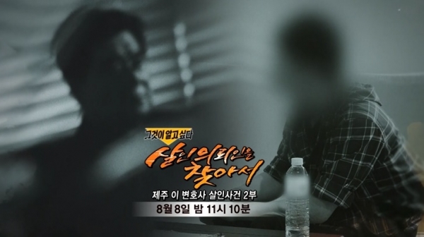 [그것이 알고 싶다] 제주 이변호사 청부살인사건, 범인 고백 그 후