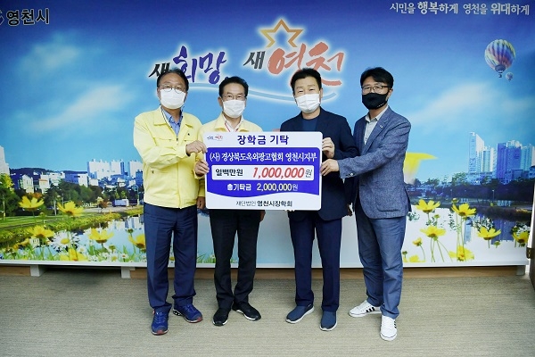 최기문 영천시장, 장학금 기탁받아