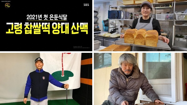 [생활의달인] 은둔식달(은둔식당) 고령 찹쌀떡(진미당제과·다산찹쌀떡)·잡곡식빵(르뺑블랑) 달인