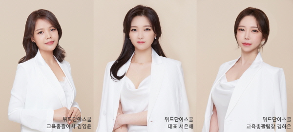 피부관리실 창업 단아한에스테틱 서은해 대표, 위드단아스쿨 아카데미 오픈