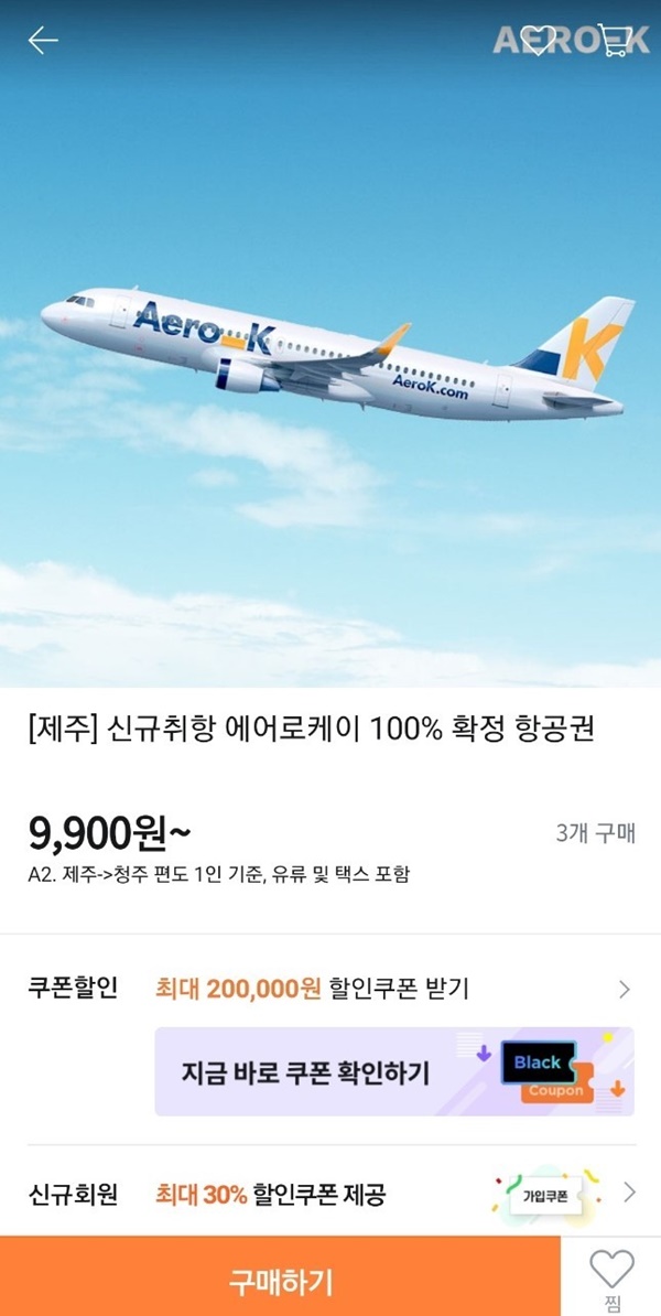 에어로케이, 청주~제주 정기노선 4월 신규취항 확정