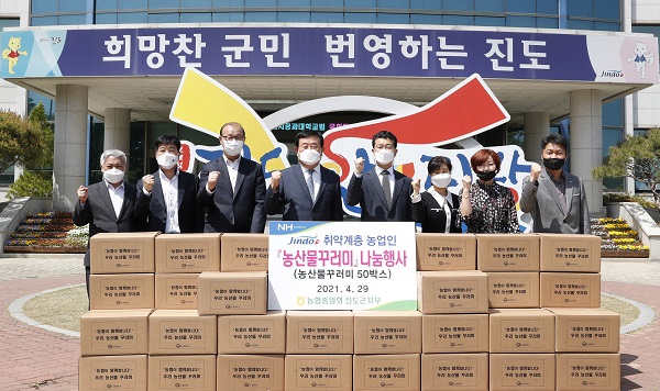 진도군·농협중앙회 진도군지부, 취약 계층에게 농산물 꾸러미 전달