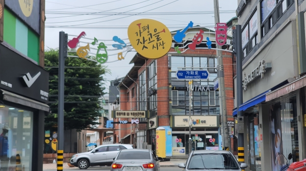 가평잣고을시장 창업경제타운 입점자 공개모집