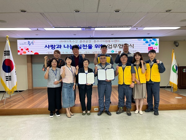세아특수강 충주공장&충주시자원봉사센터간 MOU 체결 사랑과 나눔 실천