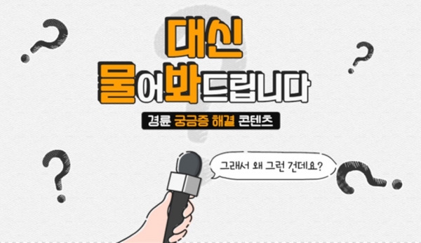 체육공단 경륜경정사업본부, 경륜의 궁금증 대신 물어봐 드립니다! 제작·방영