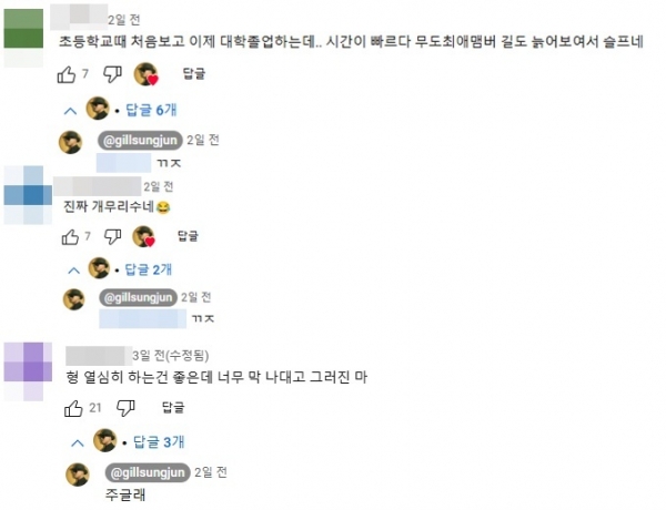길, 영상 댓글 나대지 마에 꺼져 죽을래 뜻밖 반응