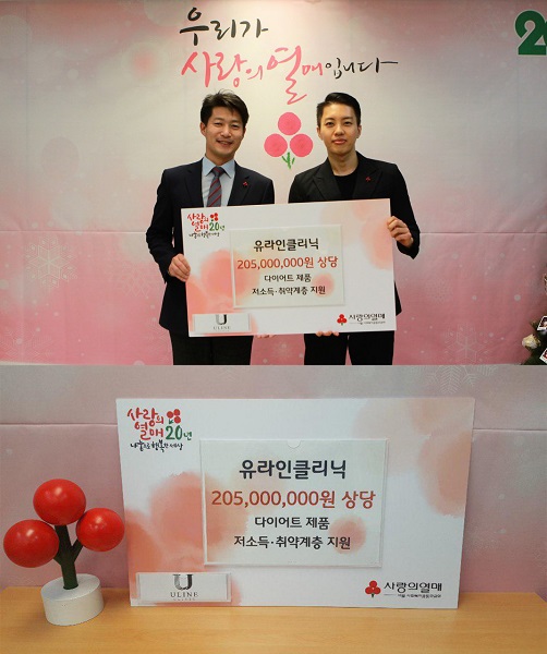 유라인 클리닉, 바디케어 제품 약 9,500개 기부…비만율이 높은 이웃에게 지원