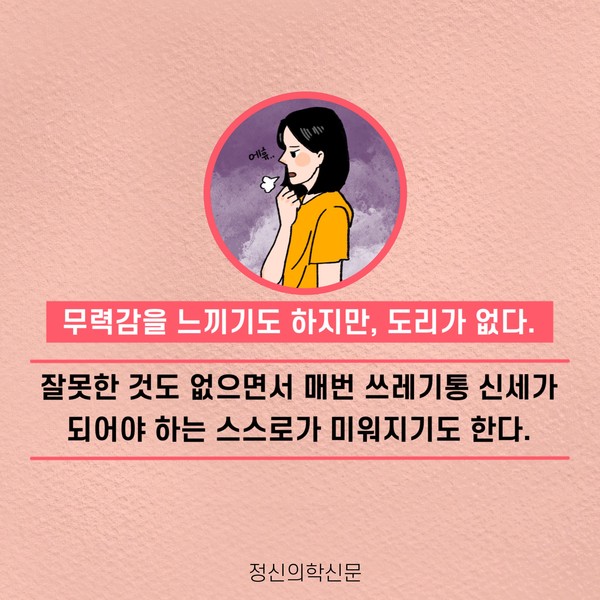 [카드뉴스] 나를 감정 쓰레기통으로 만드는 사람들