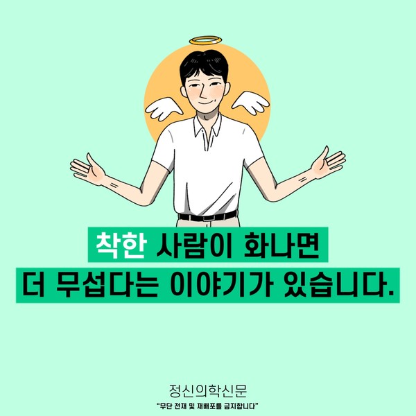[카드뉴스] 착한 사람이 화내면 무서운 이유