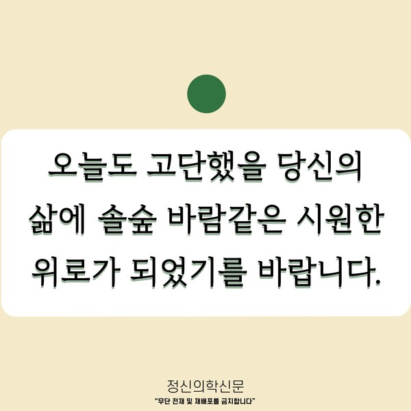 [카드뉴스] 그대 삶에 솔향기 같은 바람이 스쳐가길