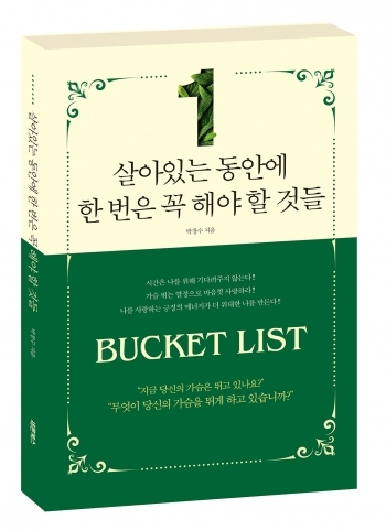 살아있는 동안에 한 번은 꼭 해야 할 것들 외 새로나온 책들