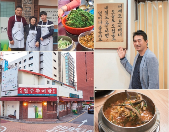 빌딩숲 강남에서 오롯이 음식 전통 지켜온 ‘원주추어탕’