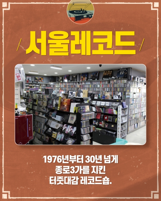 [카드뉴스] 소장 욕구 ‘뿜뿜’ 서울 레코드숍  3선