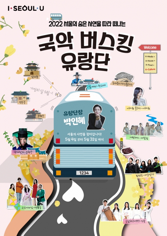 덕수궁 돌담길ㆍ청계광장 등 서울 명소서 즐기는 ‘국악 버스킹’