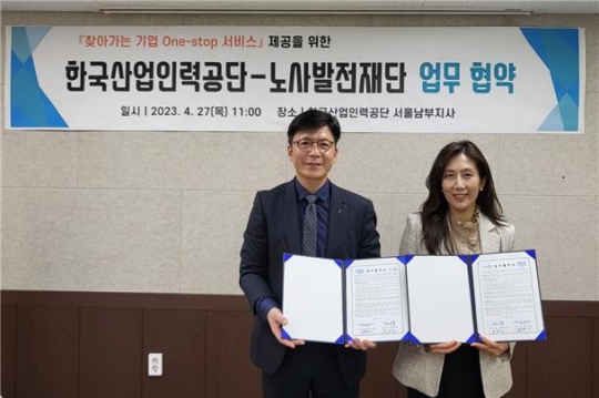 노사발전재단 서울지사·한국산업인력공단 서울남부지사 업무협약 체결