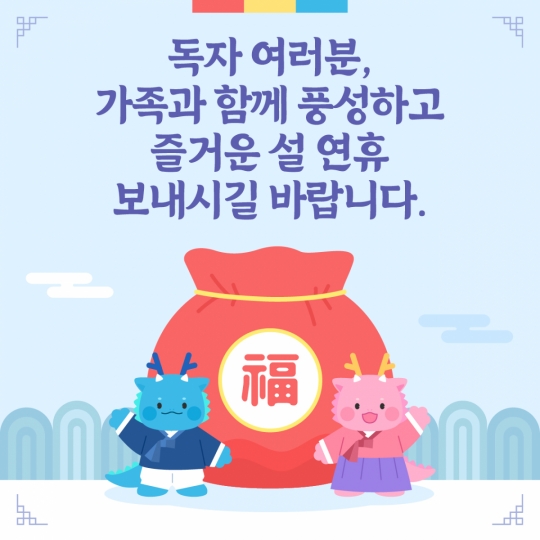 [카드뉴스] 온가족이 즐기는 설 연휴 축제 한마당