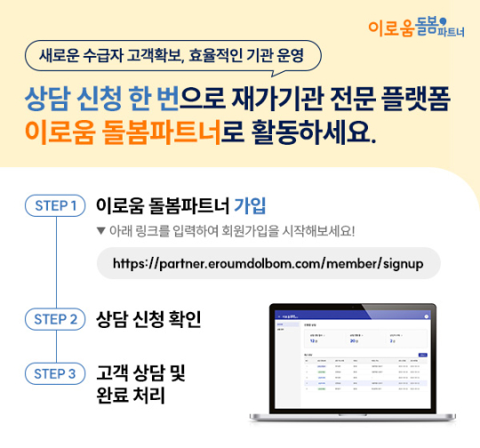 티에이치케이컴퍼니, 재가기관 전용 플랫폼 ‘이로움 돌봄파트너’ 출시