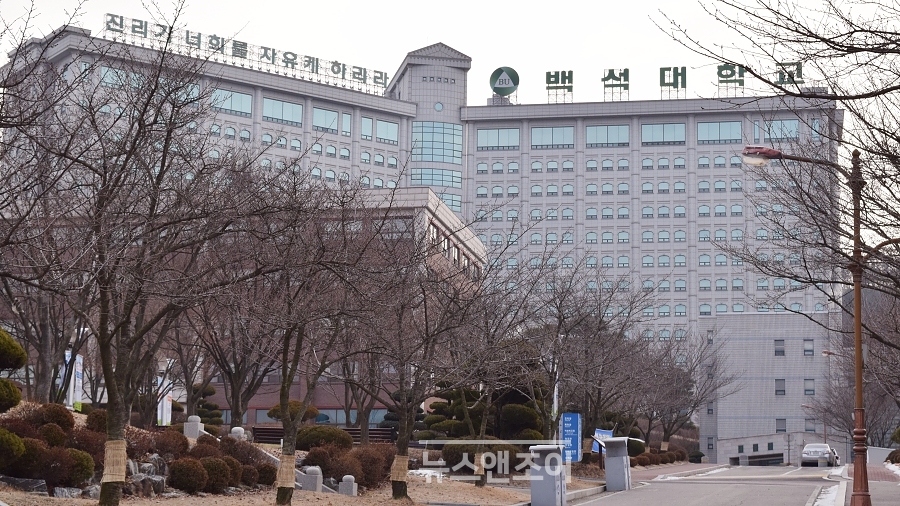 재학생 몰래 장학금 축소한 백석대학교