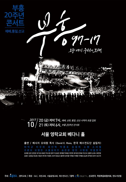 부흥 20년, 다시 부흥을 노래한다