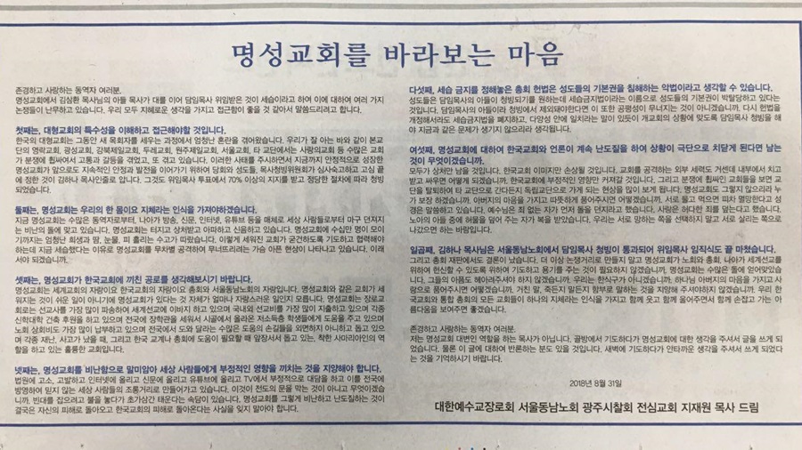 미자립 교회 목사가 일간지에 명성교회 비판 말라 광고