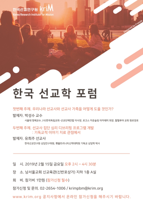 선교사와 선교사 가족, 어떻게 도와야 할까