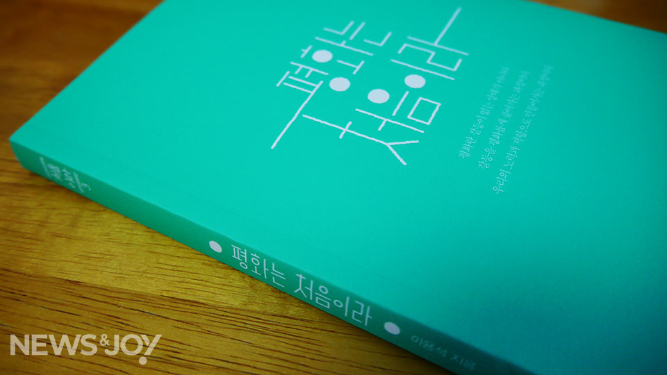 교회도 이 책으로 평화교육 시작하자