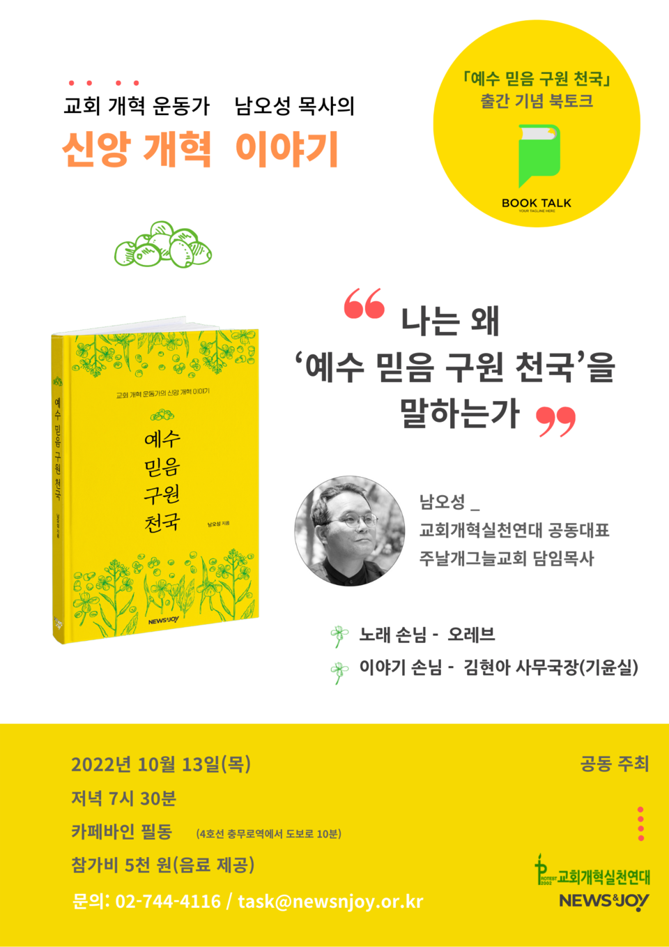 요즘 같은 시대에 예수 믿고 구원받아 천국 가자라니!