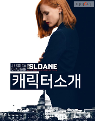 [캐릭터 카드] 미스 슬로운