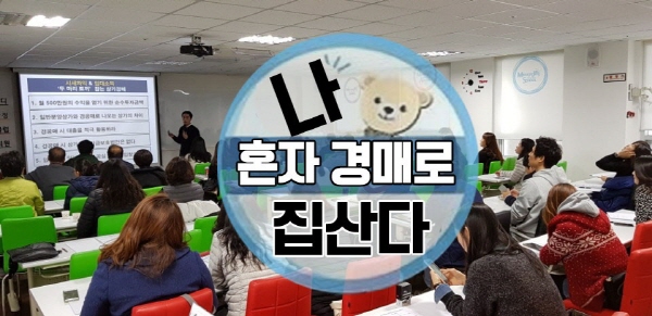 부동산경매학원 ‘엠제이경매스쿨’, 오는 30일 26기 경매 기초스터디 실시