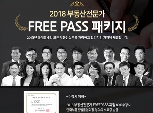 올에듀넷, 부동산경매 건축 토지 등 전 강좌 무한수강 가능 ‘부동산 프리패스’ 진행 중