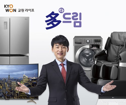 교원라이프 등 상조브랜드, 가전제품과 상조서비스의 결합상품 판매