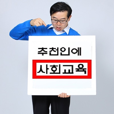 사회교육중앙회, 무료강의이벤트로 학점은행제·사회복지사자격증 취업희망자 심리상담사교육지원