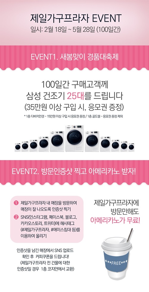 대전 가구단지 ‘제일가구프라자’, 새봄맞이 경품 축제