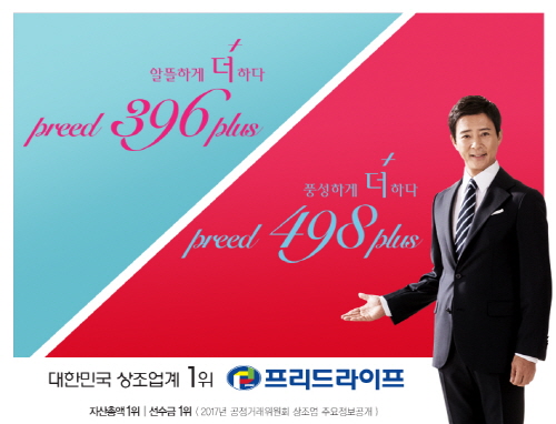 상조회사 프리드라이프, 합리적 상조 신상품 ‘396,498 플러스’ 출시