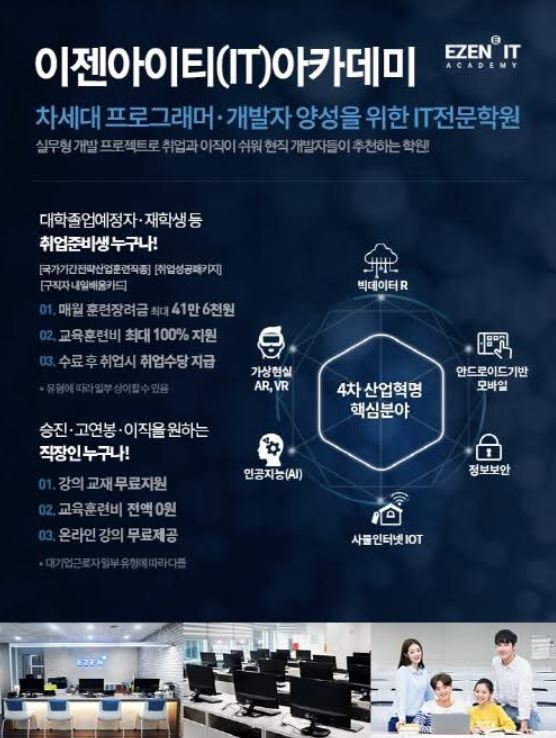 ‘프로그래머 인재 양성’ 국비지원 이젠아이티(IT)아카데미, 강남 확장 개원