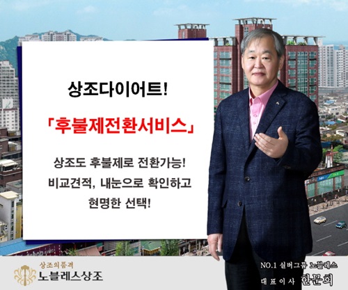 노블레스상조, 후불제 전환서비스 실시