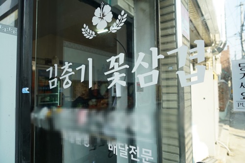 삼겹살배달 전문 창업브랜드 김충기 꽃삼겹, 광주박람회 참가