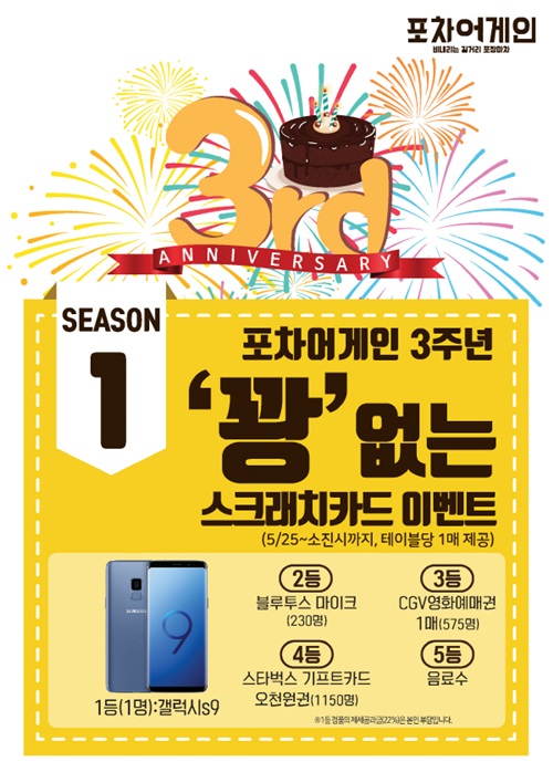 감성주점 포차어게인, 오픈 3주년 기념 이벤트