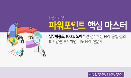 그린컴퓨터아트학원, 실무 활용도 100% 노하우 전수하는 PPT 꿀팁 강의 개설