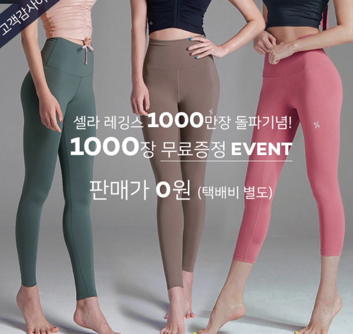 젝시믹스 레깅스 공짜로 받을 수 있다?… 접속도 안되는데