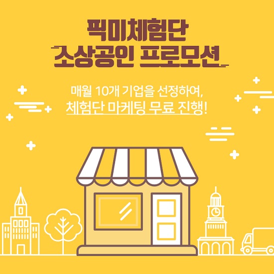종합광고대행사 애드비, 체험단 플랫폼 픽미(Pickme)로 중소기업 마케팅 지원 나서