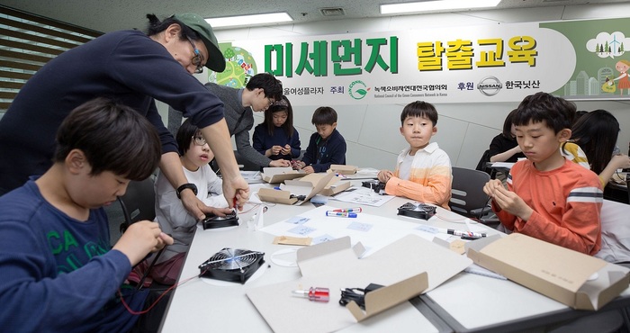 한국닛산, ‘미세먼지 탈출’ 사회공헌교육 진행
