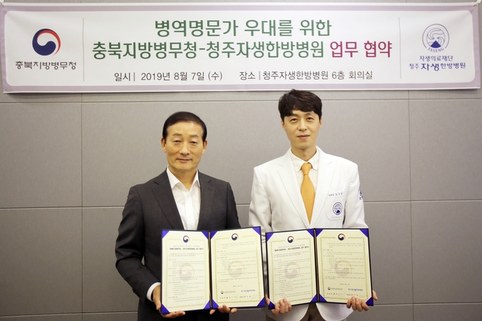 청주자생한방병원,“자랑스런 병역명문가의 건강을 응원합니다”