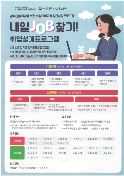 서대문여성인력개발센터, 서울시 여성일자리 박람회 개최 등 다양한 취업지원 서비스 제공